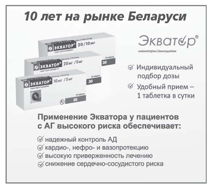 Экватор 5 10 Купить 30 Таблеток